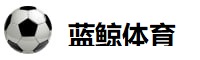 蓝鲸体育